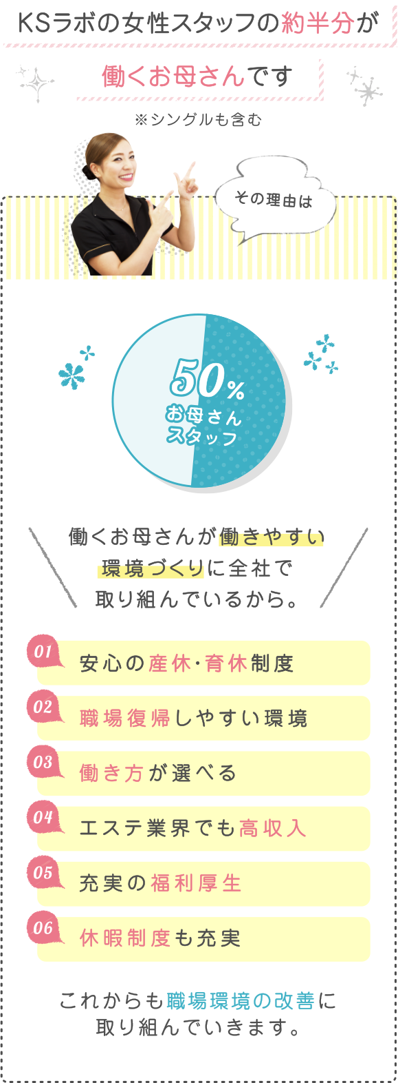 KSラボの女性スタッフの約半分が働くお母さんです