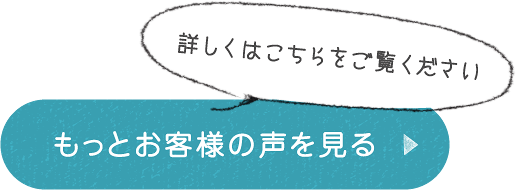 選ばれる理由
