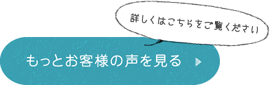 選ばれる理由