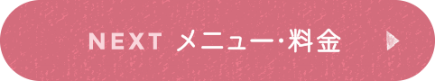 選ばれる理由