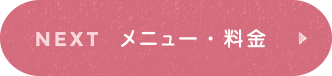 選ばれる理由